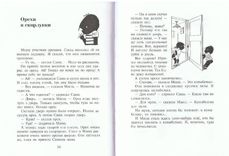 Иллюстрация 11 из 12 для Саша и Маша 2. Рассказы для детей - Анни Шмидт | Лабиринт - книги. Источник: Большая Берта