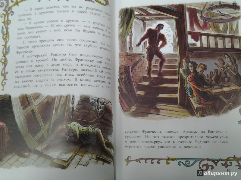 Иллюстрация 17 из 30 для Чудесная сказка - Сельма Лагерлеф | Лабиринт - книги. Источник: Olga