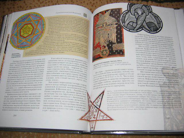 Иллюстрация 26 из 29 для Символы. Знаки | Лабиринт - книги. Источник: Мама Ольга