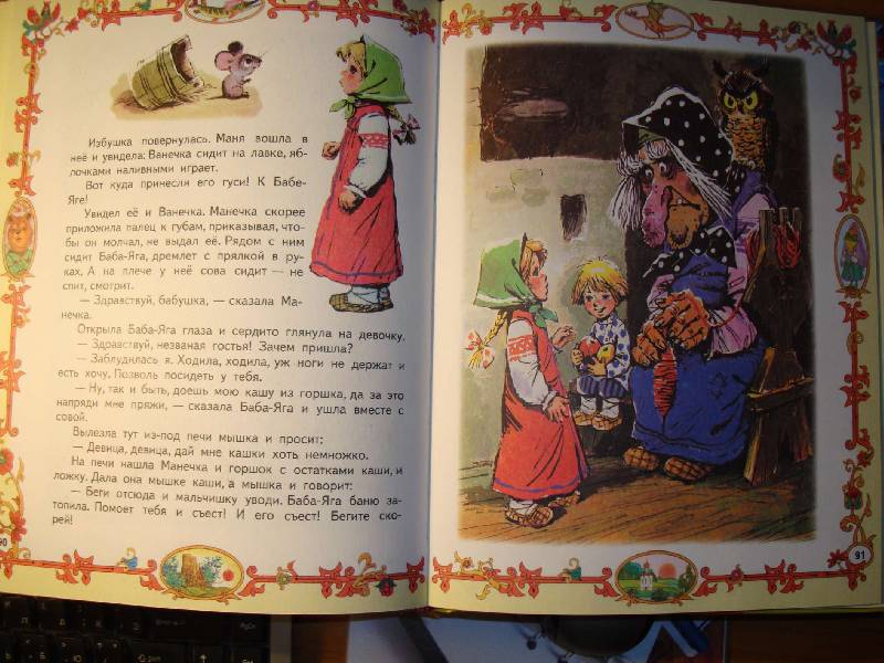 Иллюстрация 11 из 18 для Русские народные сказки | Лабиринт - книги. Источник: Нинуля