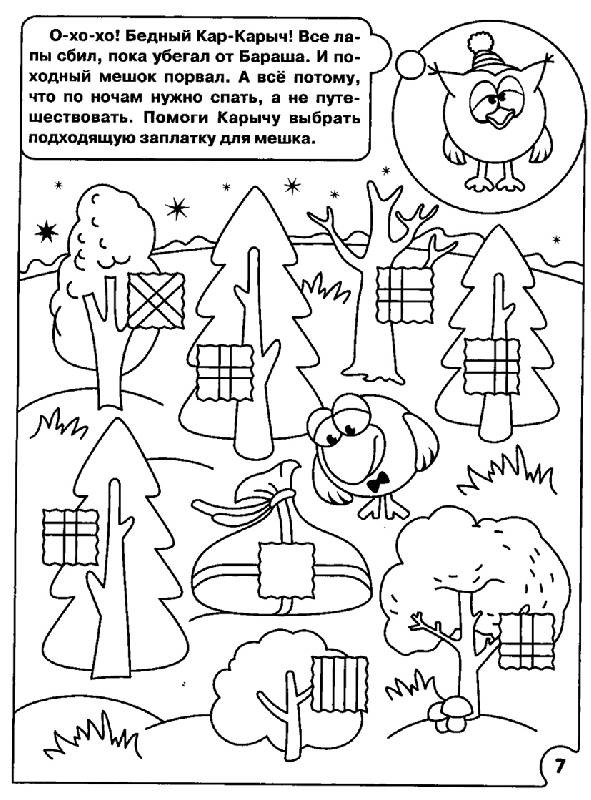 Иллюстрация 6 из 7 для Смешарики №11. Развиваем логику | Лабиринт - книги. Источник: OOlga