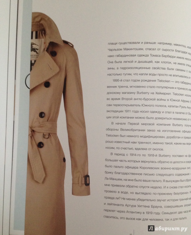 Иллюстрация 9 из 14 для Культ моды. 20 предметов одежды, изменивших мир - Федерико Рокка | Лабиринт - книги. Источник: aleskine