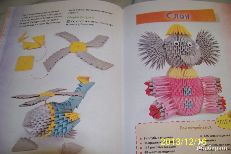 Иллюстрация 9 из 9 для Модульное оригами: складываем объемные игрушки - Елена Образцова | Лабиринт - книги. Источник: G
