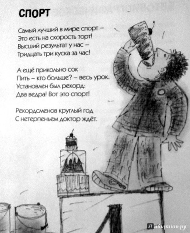 Иллюстрация 10 из 19 для ПолуУмные стихи - Александр Жорин | Лабиринт - книги. Источник: PhotoPOU