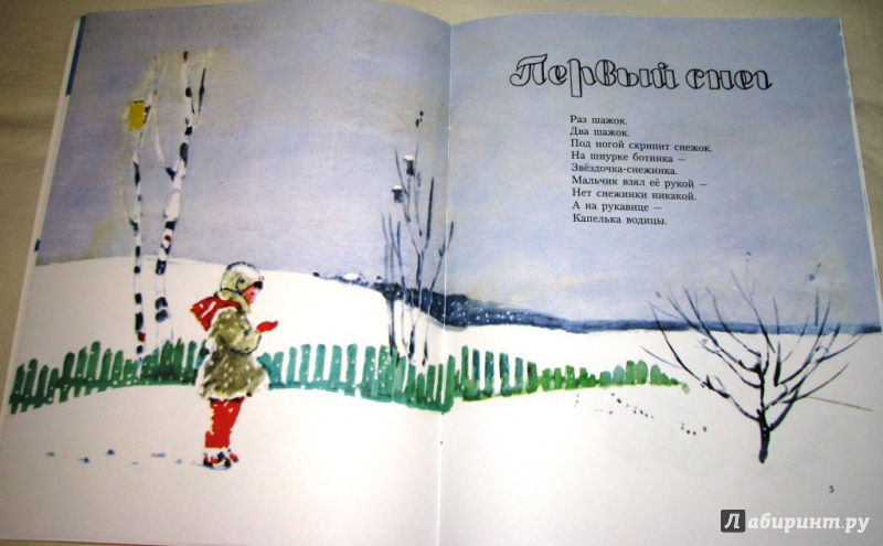 Иллюстрация 21 из 33 для Снежки - Надежда Полякова | Лабиринт - книги. Источник: Бог в помощь