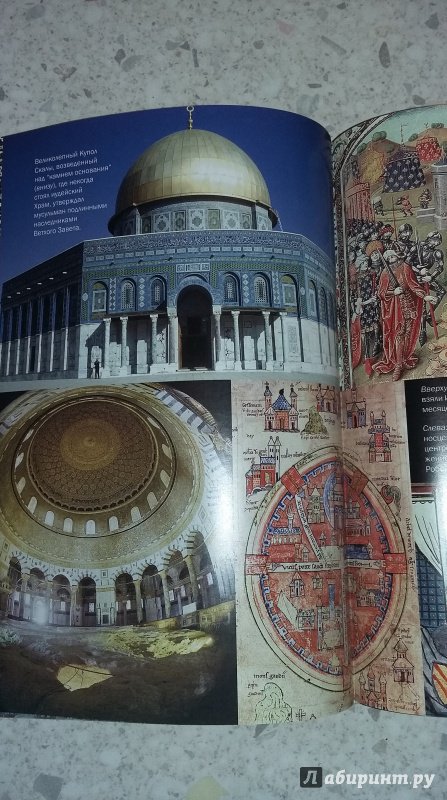 Иллюстрация 25 из 47 для Иерусалим. Биография - Саймон Монтефиоре | Лабиринт - книги. Источник: Юлия АС