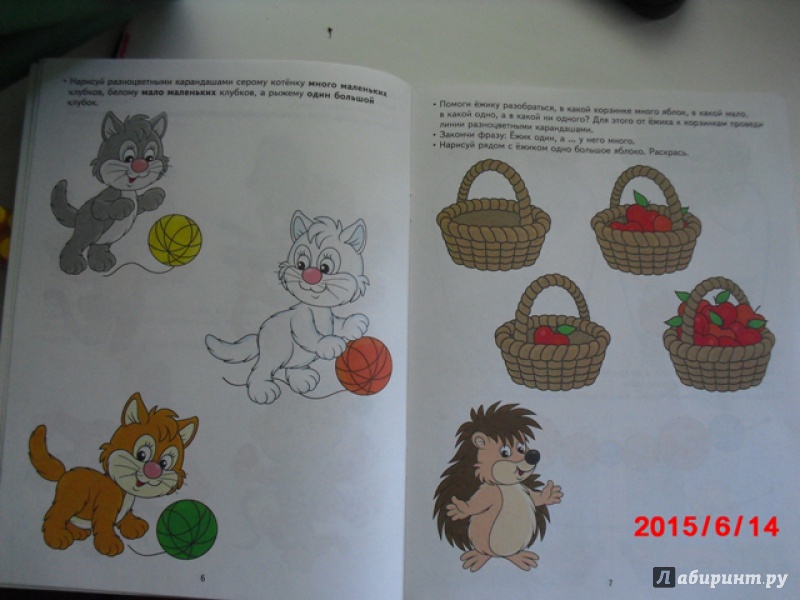 Иллюстрация 6 из 27 для Много-мало, большой-маленький. Развивающие задания и игра для детей 3-4 лет - Анна Ковалева | Лабиринт - книги. Источник: Киркаа