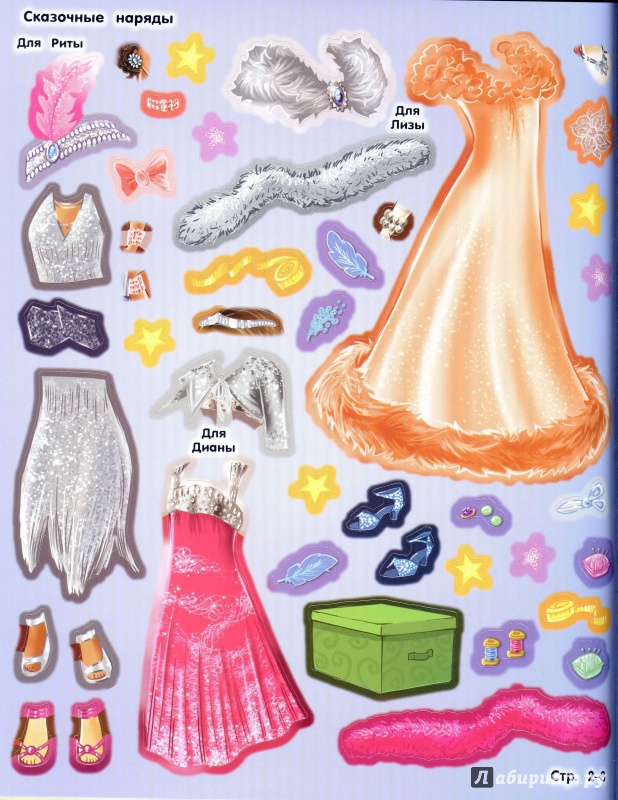 Иллюстрация 12 из 13 для Звездное супершоу. Королевы танца | Лабиринт - книги. Источник: lumila