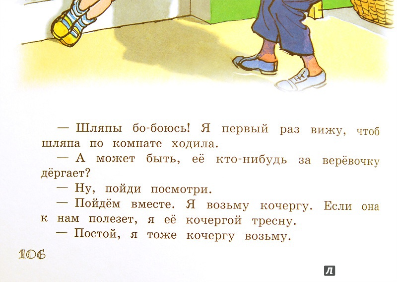 Иллюстрация 24 из 99 для Живая шляпа. Рассказы - Николай Носов | Лабиринт - книги. Источник: mangust