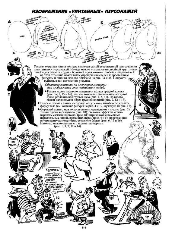 Иллюстрация 42 из 55 для Как рисовать комические персонажи - Джек Хамм | Лабиринт - книги. Источник: Ялина