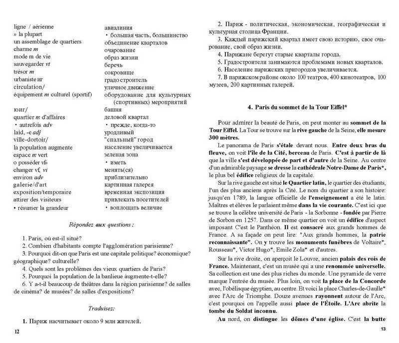 Иллюстрация 2 из 5 для 60 устных тем по французскому языку - Лариса Мурадова | Лабиринт - книги. Источник: Ялина
