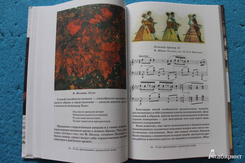 Иллюстрация 7 из 15 для Музыка. 7 класс. Учебник для общеобразовательных учреждений (+CD) - Науменко, Алеев | Лабиринт - книги. Источник: Серова  Евгения