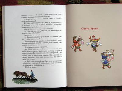 Иллюстрация 24 из 65 для Русские народные сказки | Лабиринт - книги. Источник: makrina