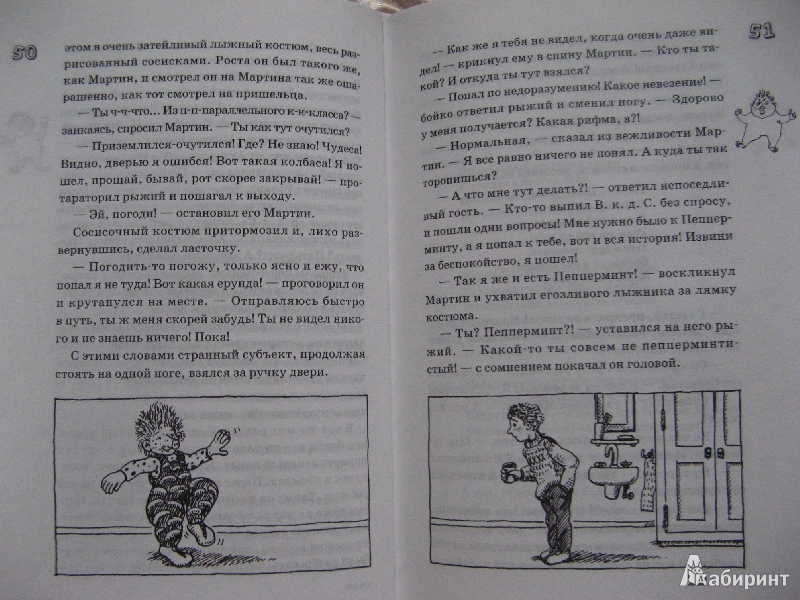 Иллюстрация 18 из 37 для Волшебные капли для Субастика - Пауль Маар | Лабиринт - книги. Источник: Ольга