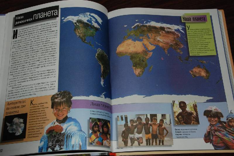 Иллюстрация 3 из 4 для География: страны, народы | Лабиринт - книги. Источник: Lared