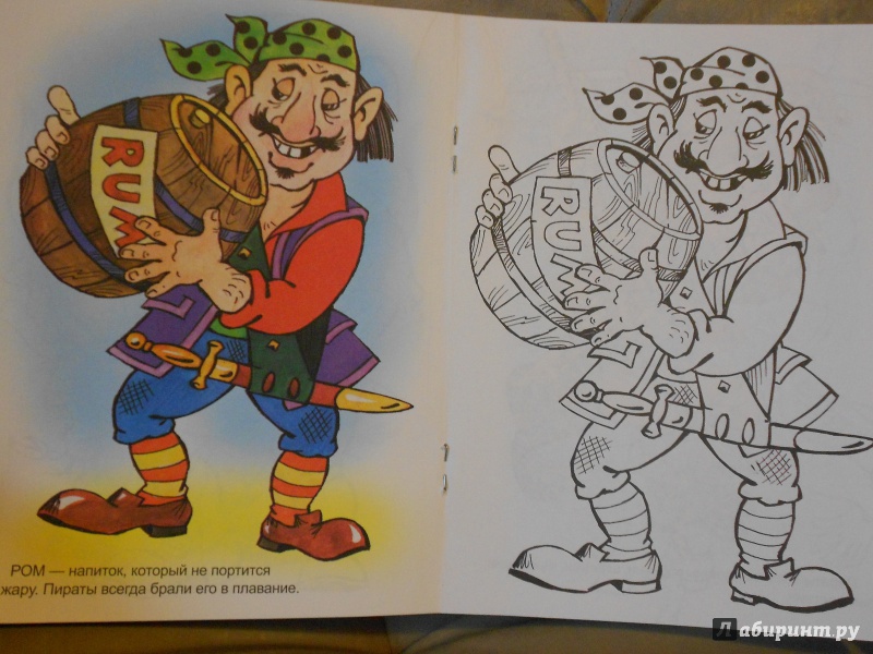 Иллюстрация 5 из 9 для Пираты | Лабиринт - книги. Источник: Буссель  Надежда