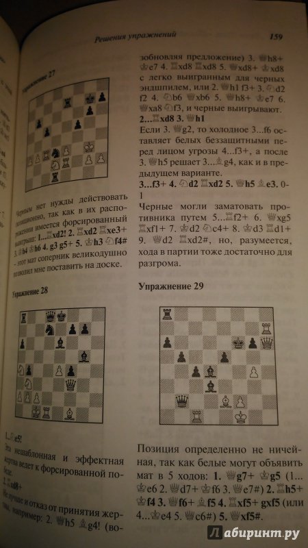 Иллюстрация 13 из 34 для Шахматы. Практикум по тактике и стратегии - Джон Нанн | Лабиринт - книги. Источник: Wiseman
