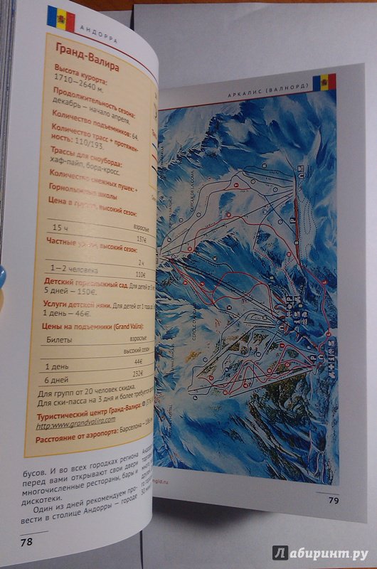 Иллюстрация 29 из 56 для Горнолыжные курорты Европы - Жданова, Буга, Аверин | Лабиринт - книги. Источник: ss0263042