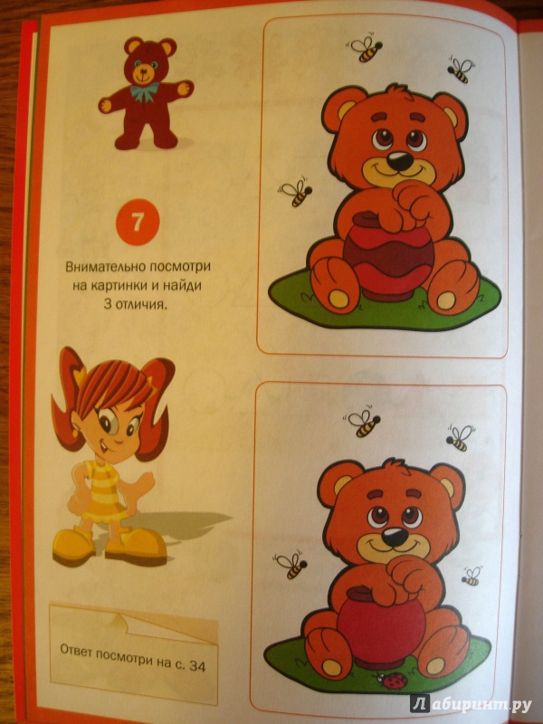 Иллюстрация 4 из 9 для Игры и головоломки для малышей - Тамара Скиба | Лабиринт - книги. Источник: Костягина  Людмила