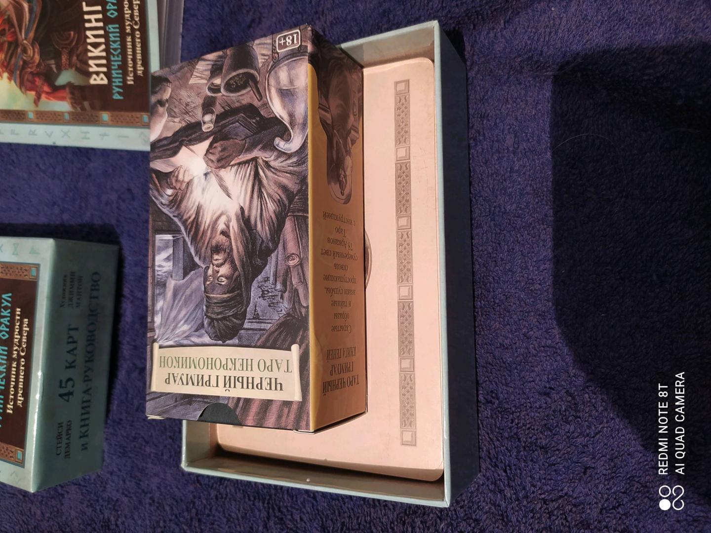 Иллюстрация 67 из 80 для Викинги. Рунический оракул (45 карт и руководство в коробке) - Стейси Демарко | Лабиринт - книги. Источник: Лабиринт
