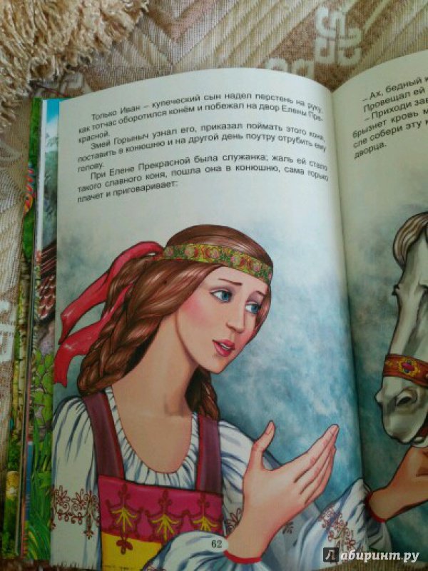 Иллюстрация 32 из 35 для Сказки Елены Прекрасной | Лабиринт - книги. Источник: Асянина Елена