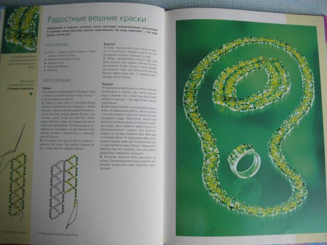 Иллюстрация 15 из 18 для Объемное плетение из бисера - Грюн, Грюн | Лабиринт - книги. Источник: NINANI
