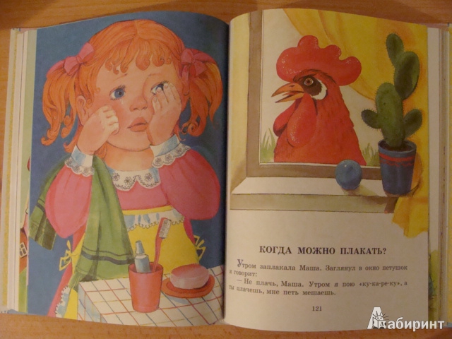 Иллюстрация 9 из 20 для Книга сказок для семейного чтения - Бианки, Заходер, Сутеев | Лабиринт - книги. Источник: dragonspy