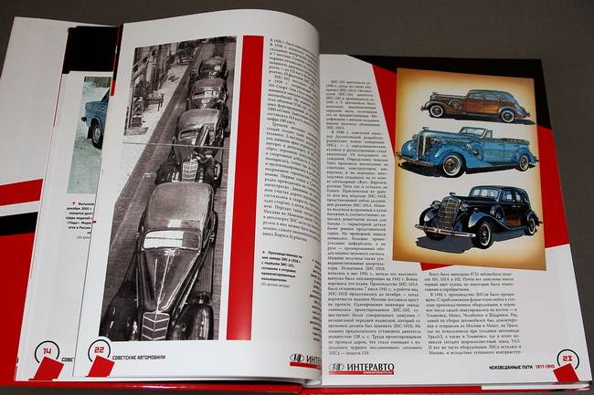 Иллюстрация 3 из 15 для Советские автомобили: полная история - Энди Томпсон | Лабиринт - книги. Источник: Игорь Никитин