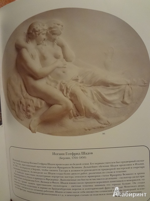 Иллюстрация 11 из 21 для 1000 эротических шедевров в искусстве - Дёпп, Томас, Чарльз | Лабиринт - книги. Источник: /Анастасия/