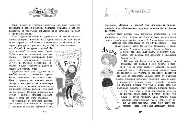 Иллюстрация 61 из 61 для Бунт пупсиков - Дмитрий Емец | Лабиринт - книги. Источник: Редактор этой книги
