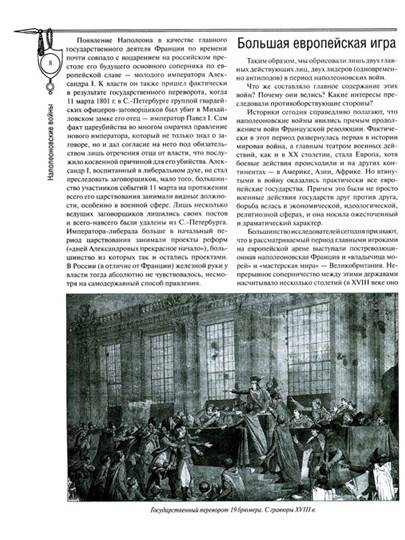 Иллюстрация 11 из 17 для Наполеоновские войны - Виктор Безотосный | Лабиринт - книги. Источник: Золотая рыбка