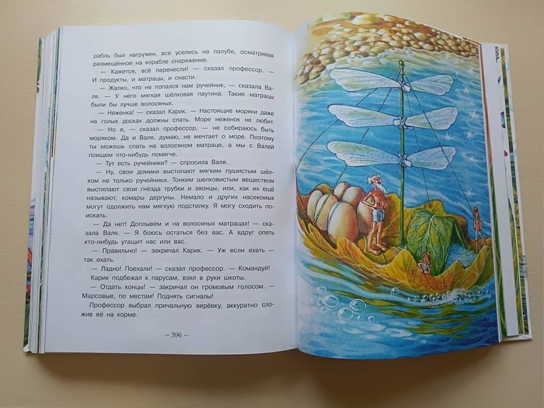 Иллюстрация 53 из 95 для Необыкновенные приключения Карика и Вали - Ян Ларри | Лабиринт - книги. Источник: Отзывы читателей