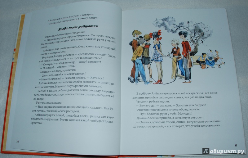 Иллюстрация 25 из 64 для Чудеса - Сергей Баруздин | Лабиринт - книги. Источник: Книжный кот