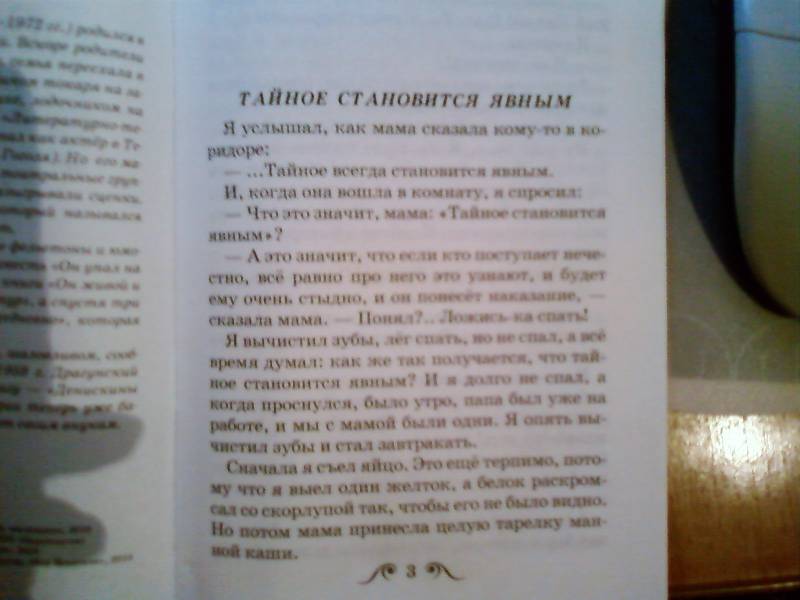 Иллюстрация 9 из 11 для Денискины рассказы - Виктор Драгунский | Лабиринт - книги. Источник: Nairina