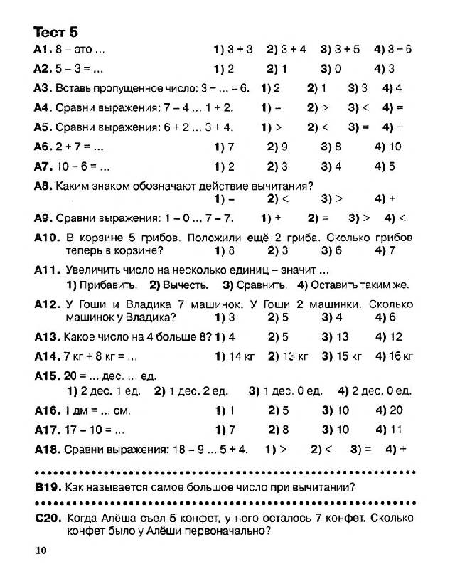 Иллюстрация 9 из 14 для ЕГЭ-11 Математика. Итоговое тестирование. 1 класс - Узорова, Нефедова | Лабиринт - книги. Источник: Юта