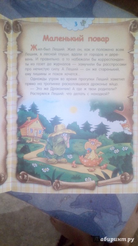 Иллюстрация 3 из 22 для Кулинарная книга для дракончиков и ребят - Красницкая, Трон | Лабиринт - книги. Источник: Митерина  Мария