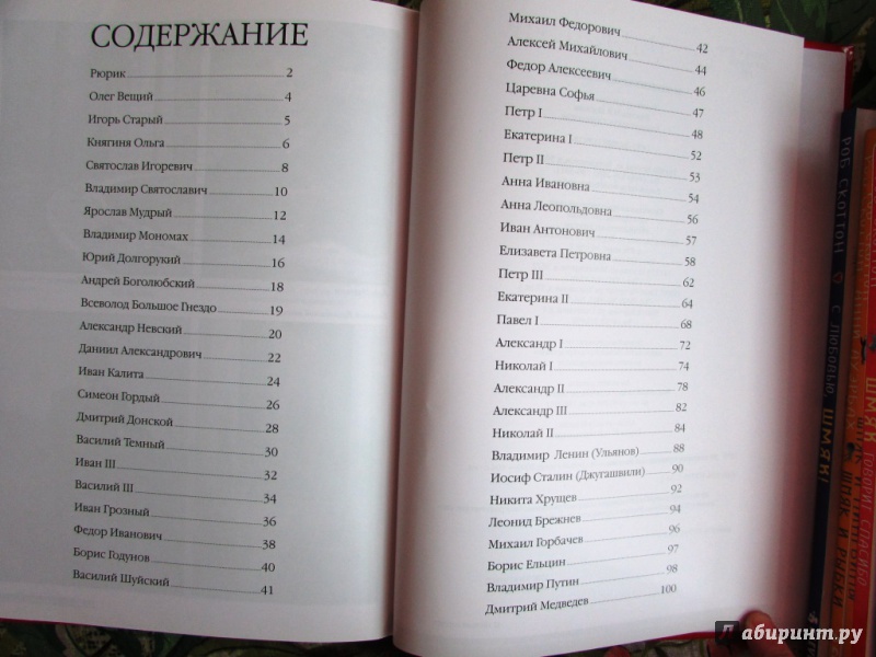 Иллюстрация 7 из 45 для 50 великих правителей России | Лабиринт - книги. Источник: настя тимарг