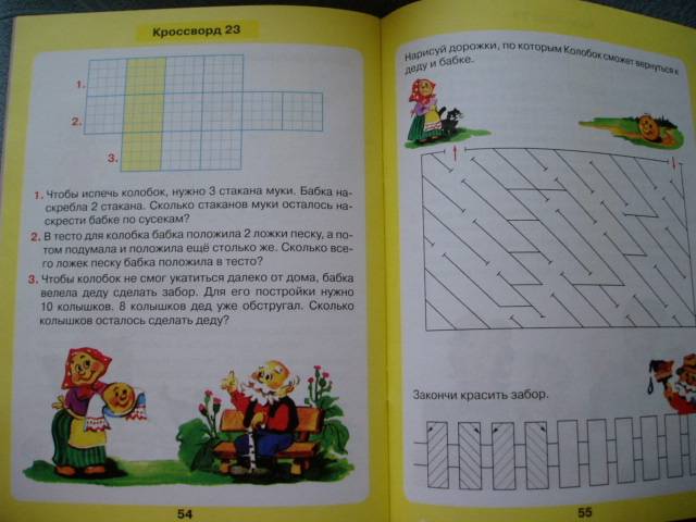 Иллюстрация 41 из 55 для Математика для детей 5-7 лет. Задачи в кроссвордах. ФГОС ДО - Петерсон, Кочемасова | Лабиринт - книги. Источник: Стич