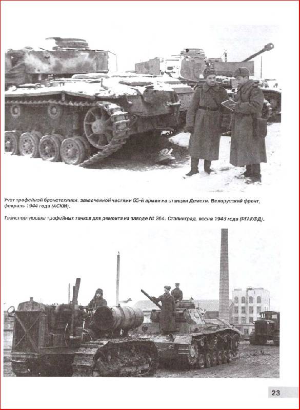 Иллюстрация 38 из 41 для Трофейные танки Красной Армии - Максим Коломиец | Лабиринт - книги. Источник: alexss