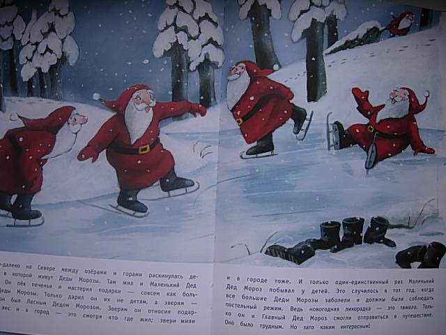 Иллюстрация 18 из 35 для Маленький Дед Мороз взрослеет - Ану Штонер | Лабиринт - книги. Источник: Читательница.