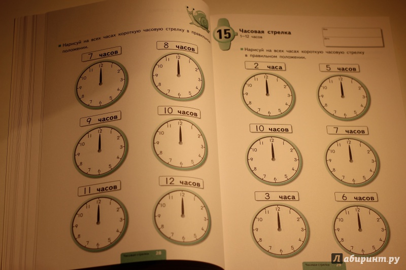 Иллюстрация 22 из 90 для Учимся определять время. Час и полчаса | Лабиринт - книги. Источник: AL980