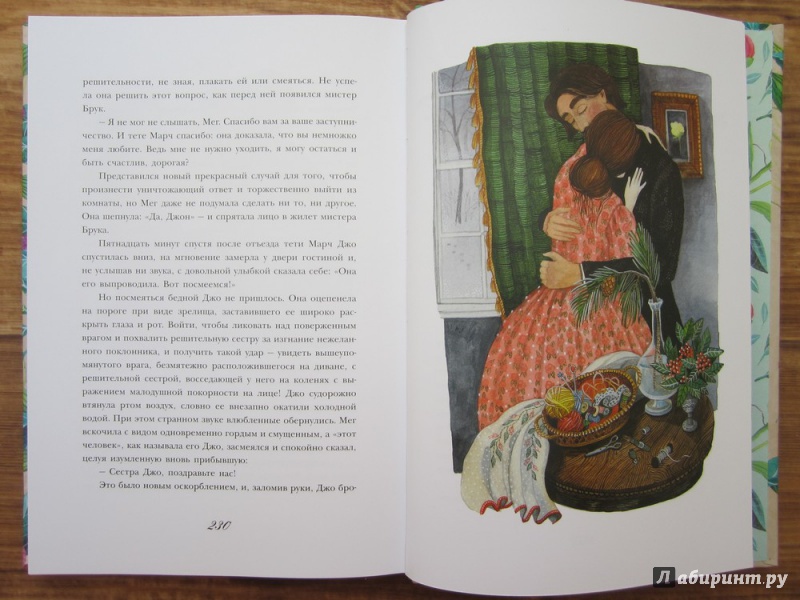 Иллюстрация 14 из 61 для Маленькие женщины - Луиза Олкотт | Лабиринт - книги. Источник: ЮлияО