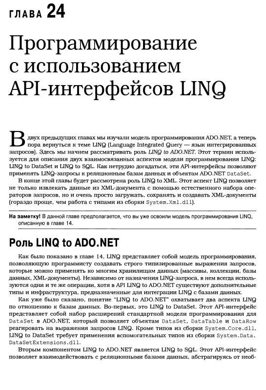 Иллюстрация 15 из 45 для Язык программирования C# 2008 и платформа .NET 3.5 - Эндрю Троелсен | Лабиринт - книги. Источник: Joker