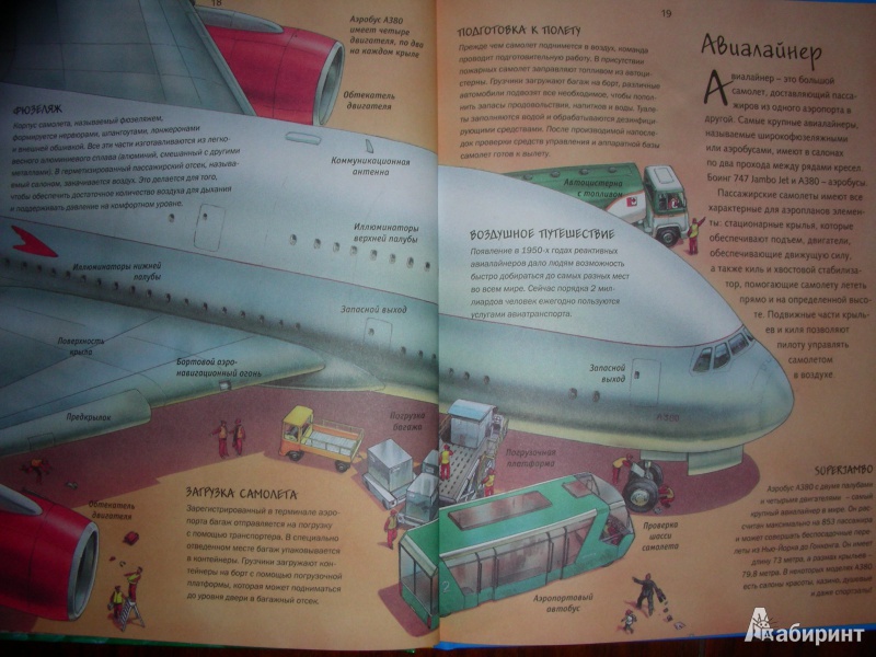 Иллюстрация 13 из 32 для Самолеты. Автомобили. Корабли - Николас Харрис | Лабиринт - книги. Источник: Анонимный Книгоголик