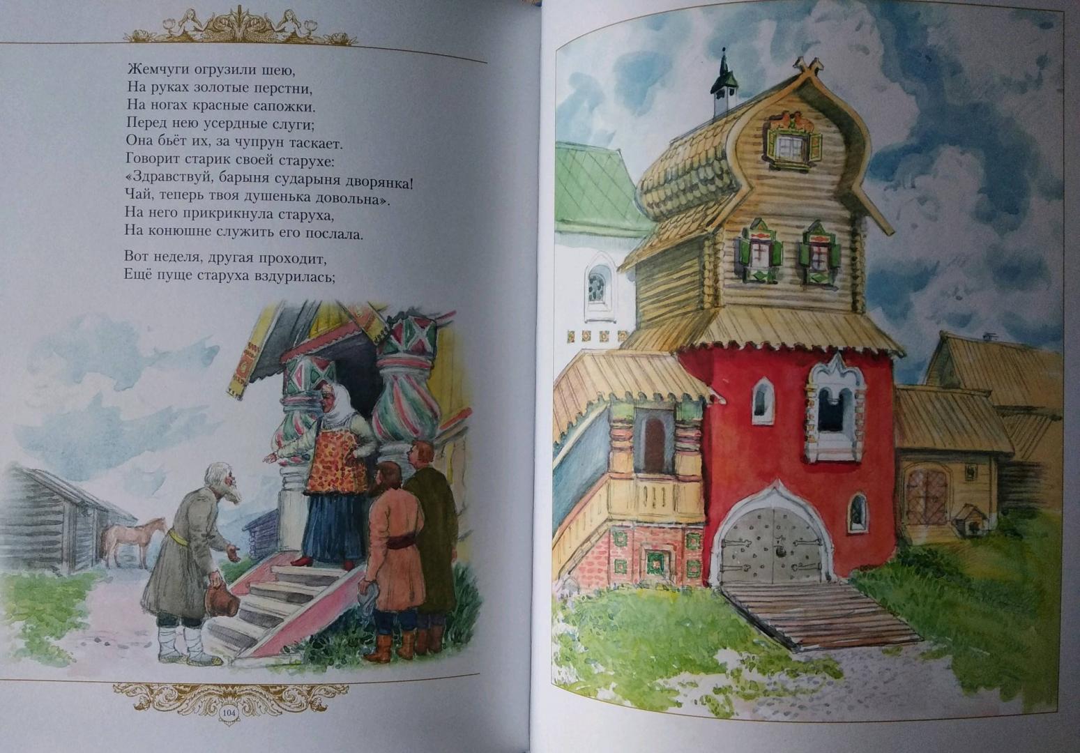 Иллюстрация 88 из 153 для Золотые сказки - Александр Пушкин | Лабиринт - книги. Источник: Наталья К.