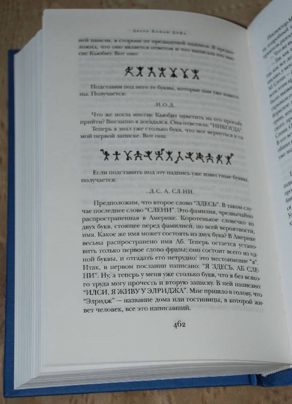 Иллюстрация 5 из 9 для Записки о Шерлоке Холмсе - Артур Дойл | Лабиринт - книги. Источник: МаRUSя