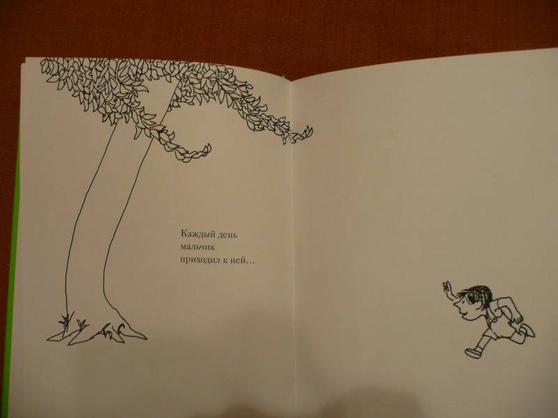 Иллюстрация 21 из 44 для Щедрое дерево - Шел Силверстайн | Лабиринт - книги. Источник: КалинаМалина