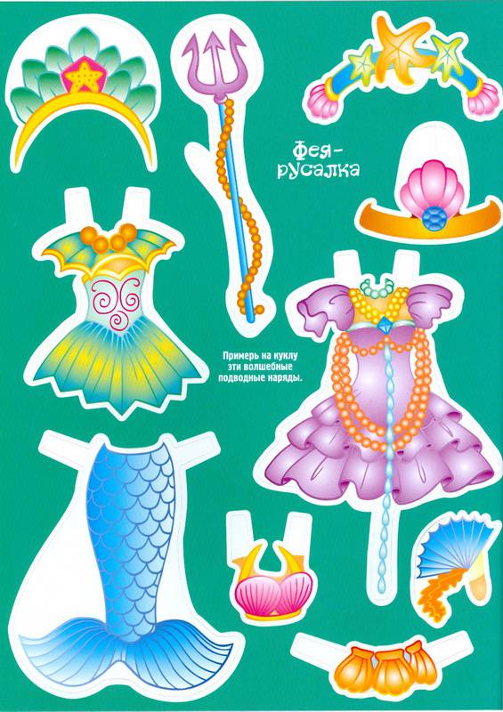 Иллюстрация 3 из 7 для Куклы с нарядами: Таинственная Фея | Лабиринт - книги. Источник: Ялина