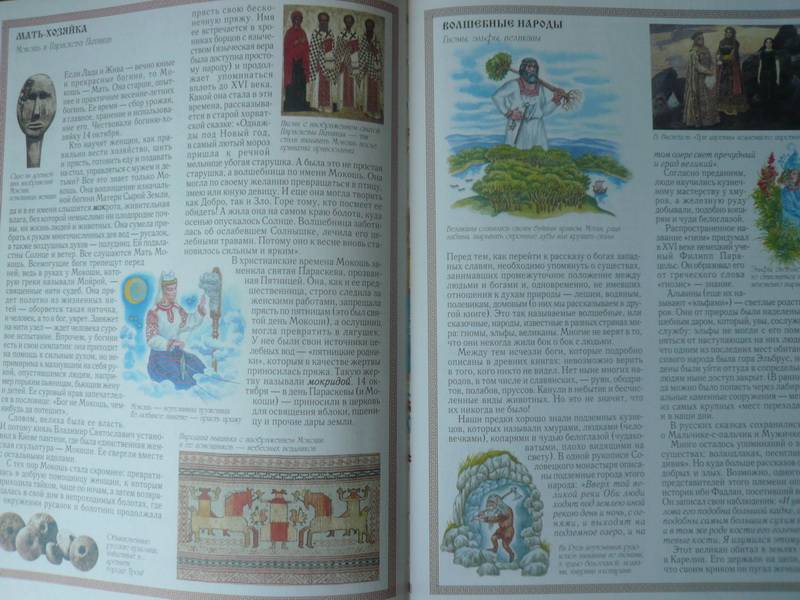 Иллюстрация 48 из 49 для Боги древних славян - Виктор Калашников | Лабиринт - книги. Источник: Nadezhda_S