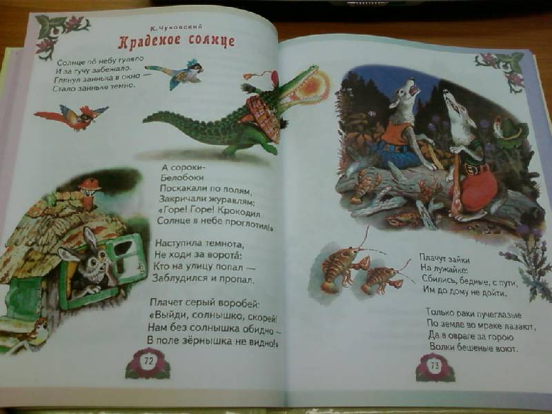 Иллюстрация 40 из 44 для Лучшие произведения для детей. 2-3 года | Лабиринт - книги. Источник: lettrice
